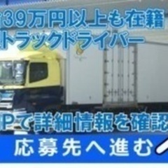 【未経験者歓迎】長距離の冷凍大型トラックドライバー/未経験OK/...