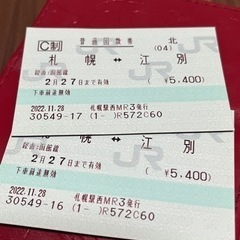 JR券　江別-札幌　間