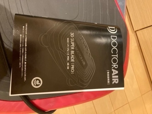 DOCTORAIR ドクターエア 3Dスーパーブレード PRO SB-06振動マシン