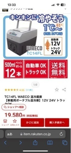 WAECO TC14FL温冷庫