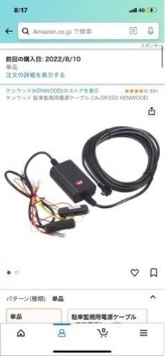ドライブレコーダー／駐車監視コード