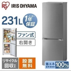 【値下げ】アイリスオーヤマ 冷蔵庫231L
