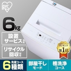 【値下げ】アイリスオーヤマ 全自動洗濯機6kg