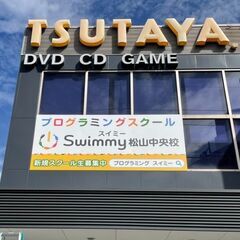 TSUTAYA中央店2Fにあるプログラミング教室が平日のみイベン...