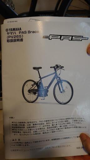 お話し中】電動アシスト自転車