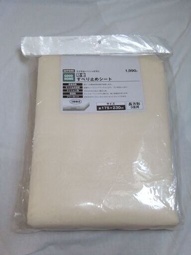 防音　すべりどめシート　未使用　新品　ニトリ