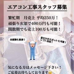 エアコン工事、大手量販店