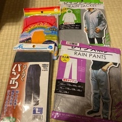 未開封　雨具　カッパ　レインパンツなど　無料