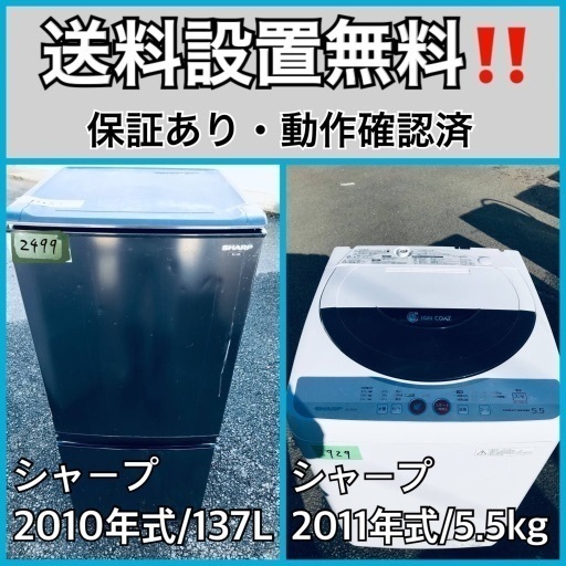 送料設置無料❗️業界最安値✨家電2点セット 洗濯機・冷蔵庫201