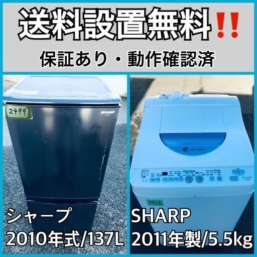 送料設置無料❗️業界最安値✨家電2点セット 洗濯機・冷蔵庫202