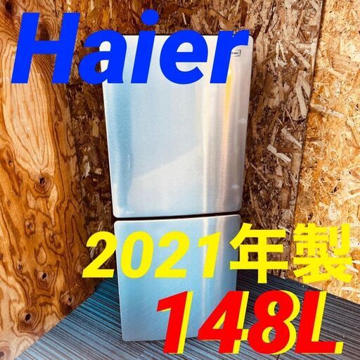 ④117462月25～26日限定無料配達Haier 一人暮らし2D冷蔵庫 2021年製 148L