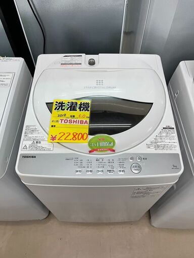 2019年式　TOSHIBA　5.0ｋｇの洗濯機