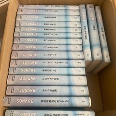 ソナーレ 音楽科教育実践講座 全17巻  欲しい方に差し上げます