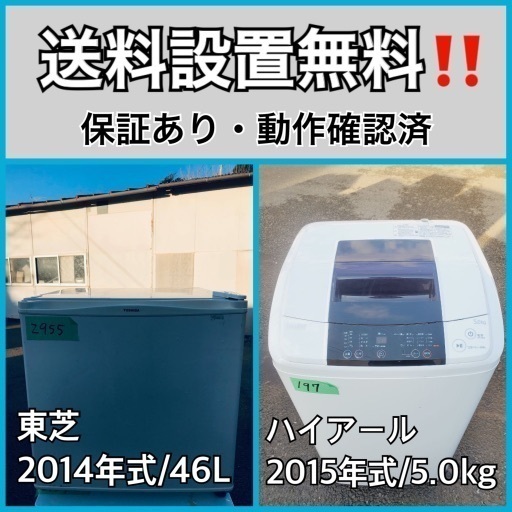 送料設置無料❗️業界最安値✨家電2点セット 洗濯機・冷蔵庫206