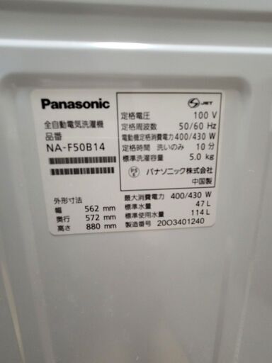 今月中引き取りでお値引き！【Panasonic】全自動洗濯機　NA-F50B14 2020年製♪　動作品