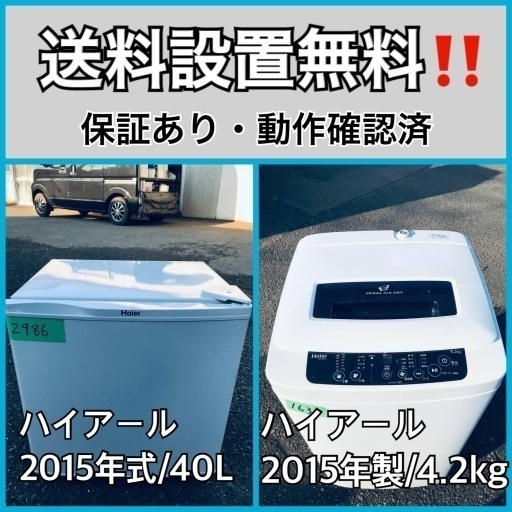 送料設置無料❗️業界最安値✨家電2点セット 洗濯機・冷蔵庫207