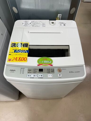 2020年式　AQUA　6.0ｋｇの洗濯機