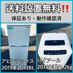 送料設置無料❗️業界最安値✨家電2点セット 洗濯機・冷蔵庫208