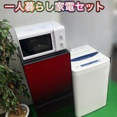 終了】高年式 一人暮らし家電セット♬分解洗浄＆除菌渡し♡配送設置無料♬