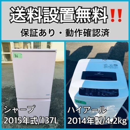 送料設置無料❗️業界最安値✨家電2点セット 洗濯機・冷蔵庫209