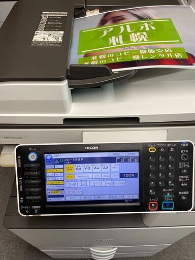 【終了・コピー機専門店・特価品①】中古カラーコピー機複合機　リコー　MPC2503