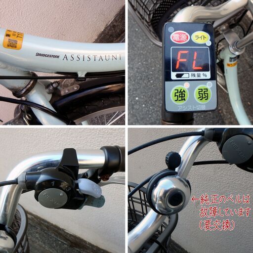 電動アシスト自転車 ブリヂストン アシスタユニプレミア A2UP26