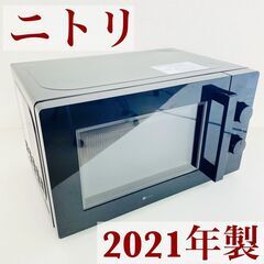 【ネット決済】ニトリ 電子レンジ MM720CUKN4 2021...