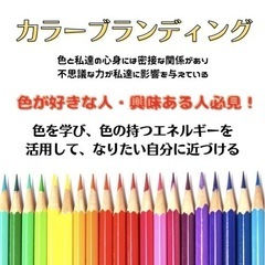 無料✨オンライン💻誕生日性格診断✖︎色彩心理学🎨体験プチセミナー - 京都市