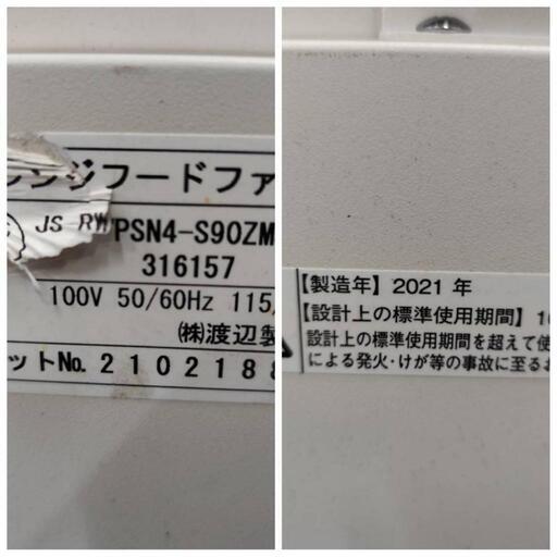 渡辺製作所 デザインフード レンジフード ファン JS RWPSN4 S90ZMSTCL シロッコファン 建築材料 住宅設備 キッチン 内装 2021年製