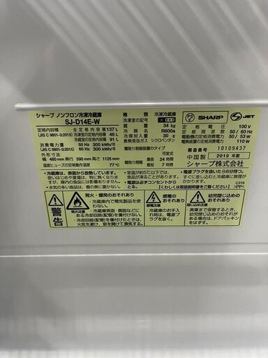 【A-398】SHARP 冷蔵庫 SJ-D14E-W 2019年製 中古 激安 一人暮らし 通電確認済