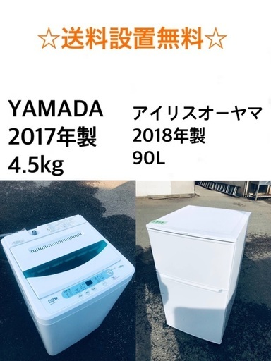 ⭐️✨★送料・設置無料★  高年式✨家電セット 冷蔵庫・洗濯機 2点セット★