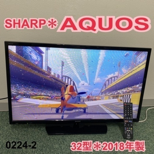 【ご来店限定】＊シャープ 液晶テレビ アクオス 32型 2018年製＊0224-1