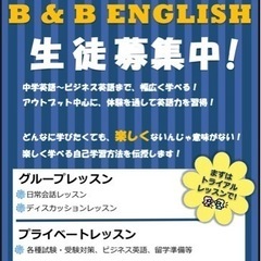 英語の楽しさを教えます！英会話レッスン（グループ・プライベート）　東京