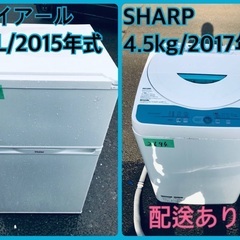 ★今週のベスト家電★洗濯機/冷蔵庫✨二点セット！20