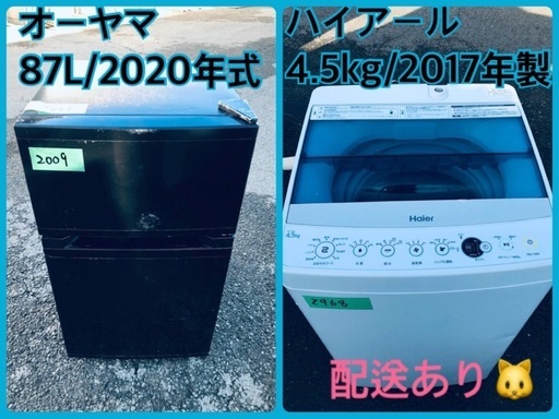 ⭐️2020年製⭐️ 限界価格挑戦！！新生活家電♬♬洗濯機/冷蔵庫♬20