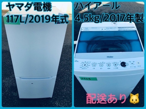 ⭐️2019年製⭐️ 限界価格挑戦！！新生活家電♬♬洗濯機/冷蔵庫♬201