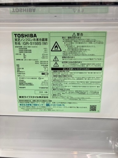 冷蔵庫　東芝　GR-S15BS