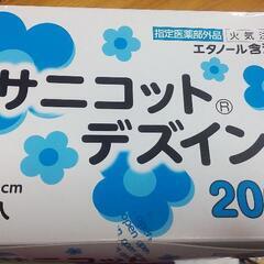 大和工場 消毒　サニコットデズインパウチ アルコール200枚