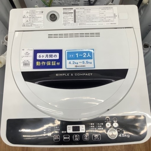 安心6ヶ月保証付き！SHARPの全自動洗濯機お売りします！！！