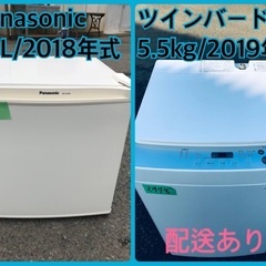 ⭐️2018年製⭐️今週のベスト家電☆洗濯機/冷蔵庫✨一人暮らし応援