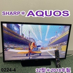 ご来店限定】＊②シャープ 液晶テレビ アクオス 32型 2018年製＊0224-