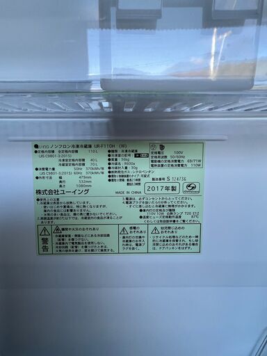 ユーイング 110L 2ドア冷蔵庫（スターリングホワイト）UING UR-F110H-W　お近くなら無料配達いたします。