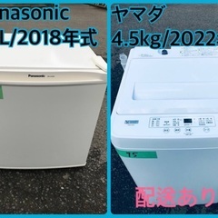 ⭐️2018年製⭐️ 限界価格挑戦！！新生活家電♬♬洗濯機/冷蔵庫♬203