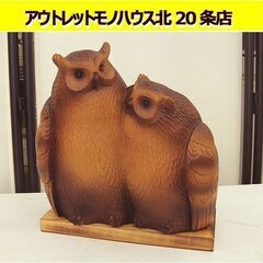 ☆ 木彫り ふくろう つがい 幅23×奥行13×高さ24cm 夫...