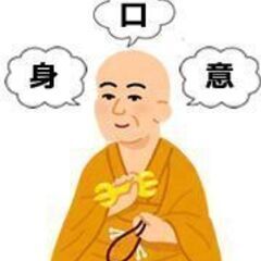 心を整える・思い込みを変えていく『身口意の法則を学ぶ』