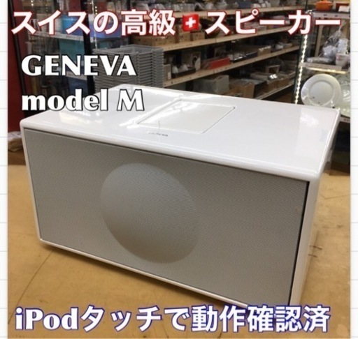 S235 ★ Geneva Sound System Model M ⭐動作確認済 ⭐クリーニング済