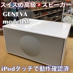 S235 ★ Geneva Sound System Model...