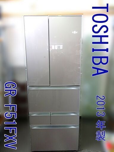 大特価◆TOSHIBA/東芝◆ノンフロン冷凍冷蔵庫 ◇GR-F51FXV(ZN)型 2013年製 6ドア 510L ベジーター
