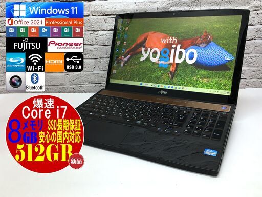 富士通 AH77/J【最強7th i7★大容量8GBメモリ★新品SSD512GB◆Windows11最新◆MS Office 2021最新】安心保証（管理：02241547）