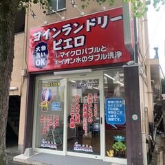 【名古屋市東区】コインランドリー「東白壁店」　清掃スタッフ募集！！